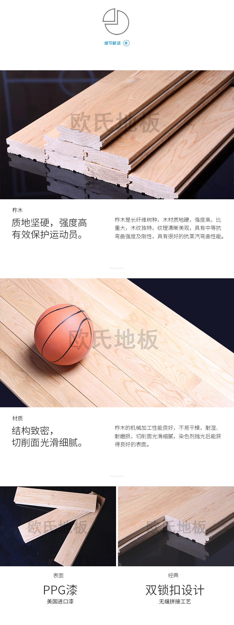 柞木二級(jí)體育木地板