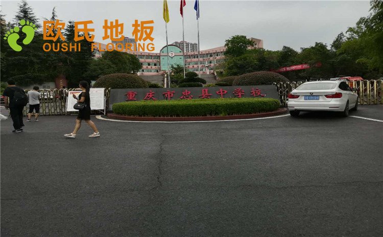 重慶忠縣中學籃球排球場木地板案例